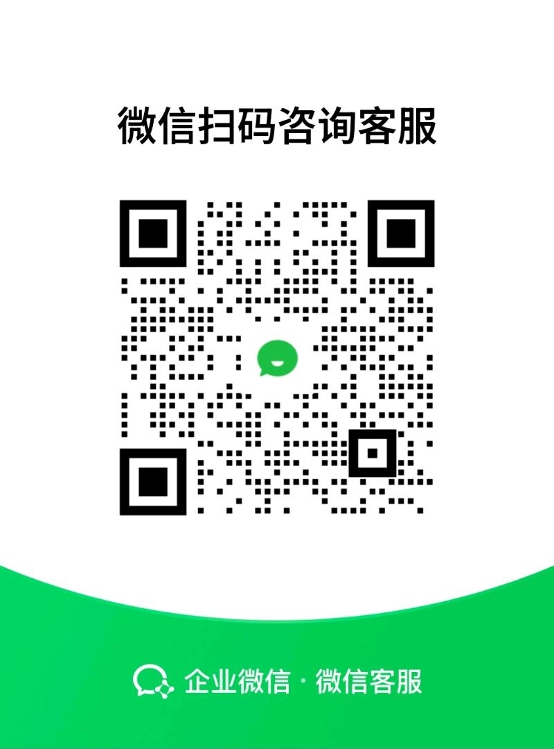 客服二维码